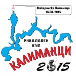 Риболовен куп „Калиманци“ – Македония
